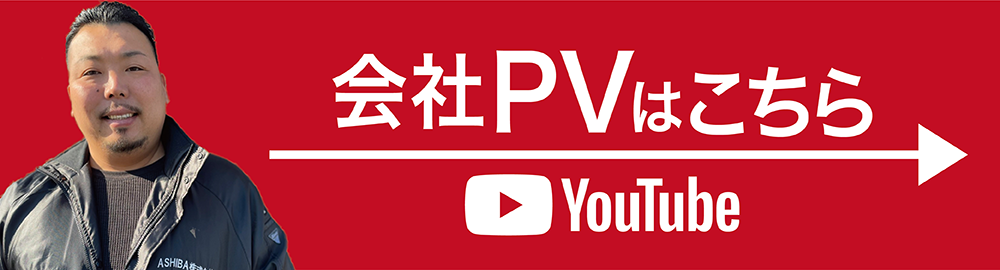 会社PVはこちら（YouTube）
