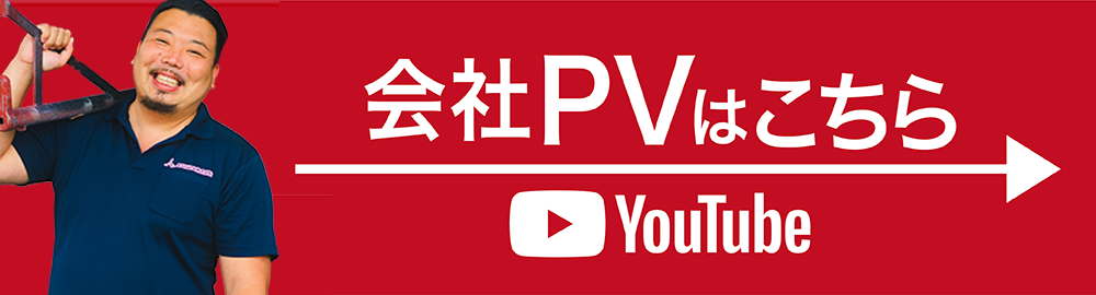 会社PVはこちら（YouTube）